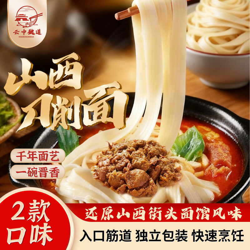云中魏道山西刀削面370g*2面条劲道快速烹饪正宗刀削面盒装速食