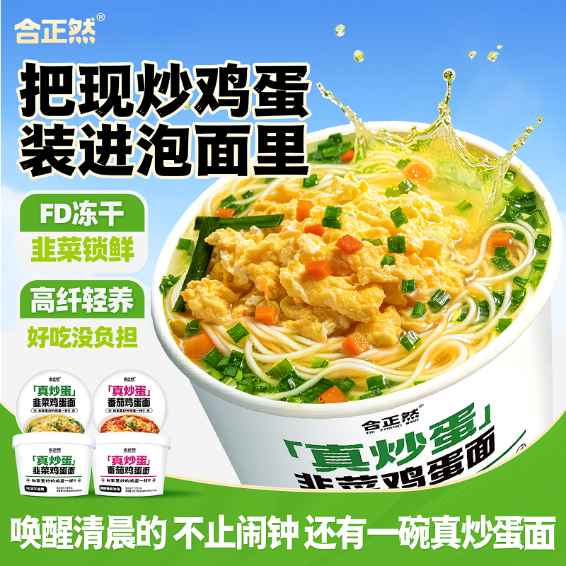 合正然韭菜鸡蛋面125g*4桶真炒蛋早餐速食代餐开水冲泡方便面夜宵