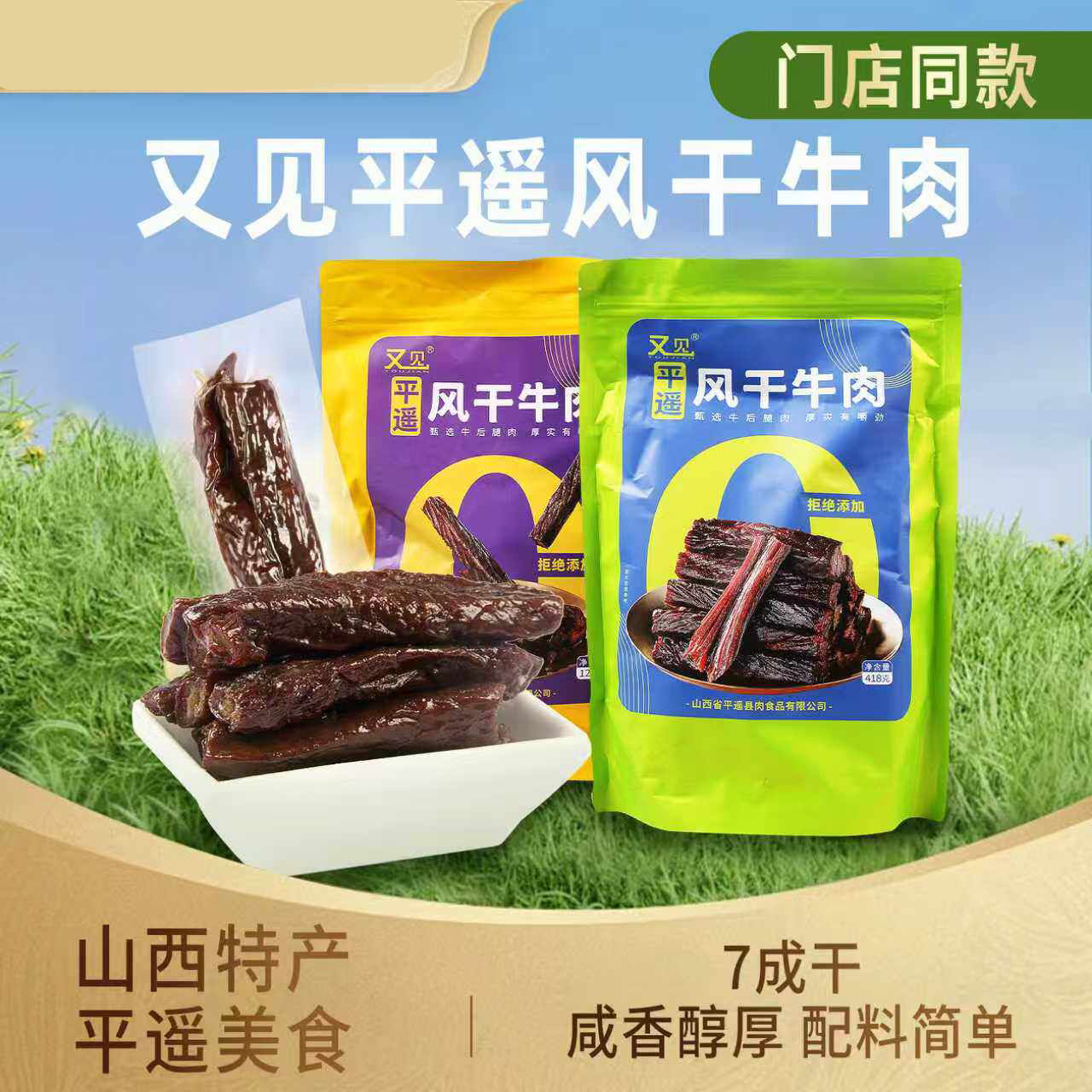 【又见平遥风干牛肉】单独小包休闲零食牛腱肉即食内蒙手撕牛肉干