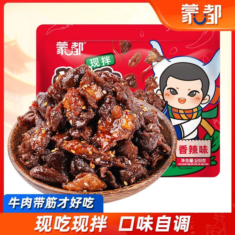 蒙都摇摇牛筋肉香辣味128g*3袋休闲零食香辣过瘾办公室追剧必备