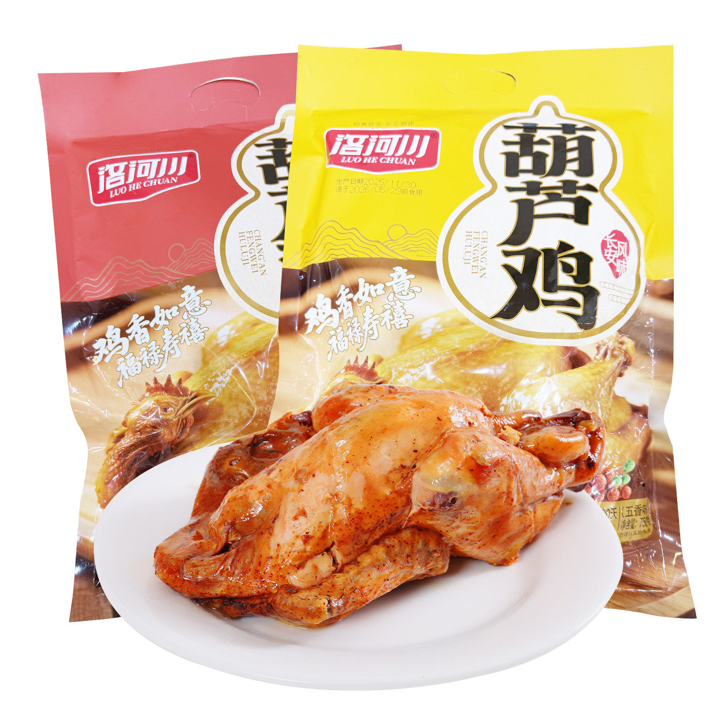 【洛河川葫芦鸡700g多口味】熟食卤味五香风味老少皆宜宴客佳品
