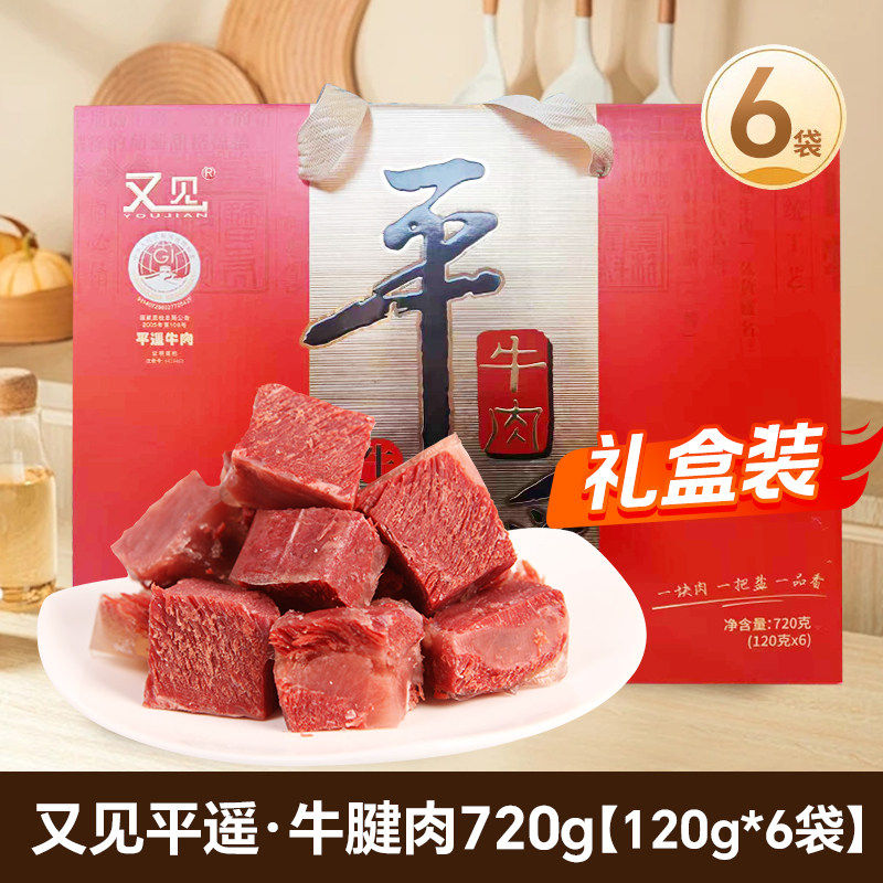 【又见平遥牛肉礼盒】山西特产开袋即食牛肉解馋休闲零食中秋礼盒