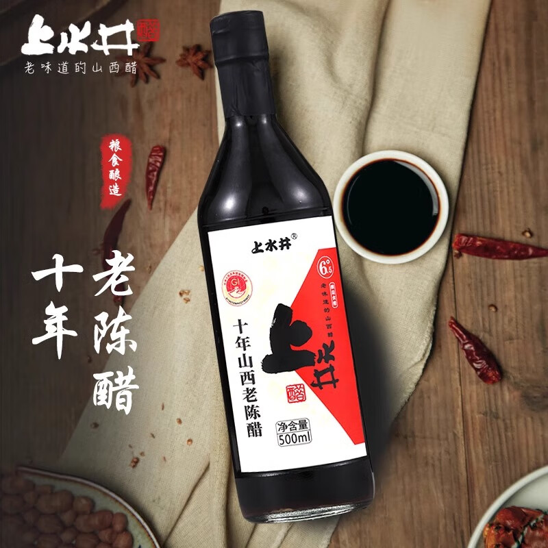 上水井十年6.5度山西老陈醋500ml*2瓶酿造食醋家庭烹饪调味优选