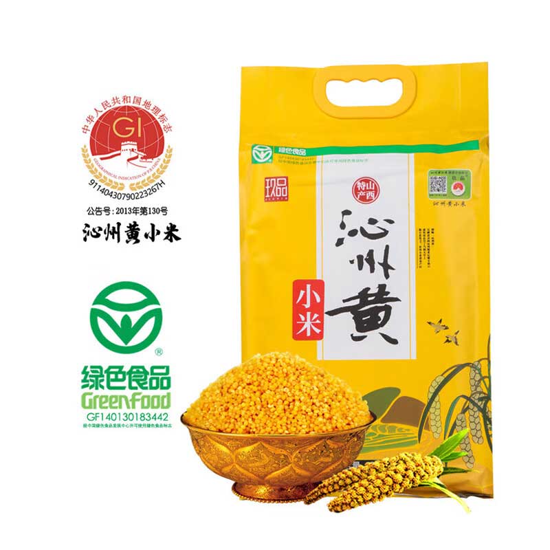 玖品绿色食品山西特产一级沁州黄小米礼袋2.5kg杂粮小黄米