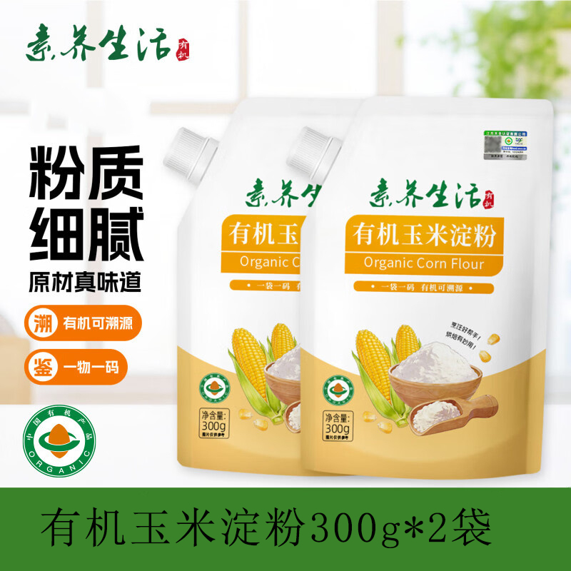 【素养生活有机玉米淀粉300g*2袋】食用家用生粉淀粉蛋糕烘焙原料