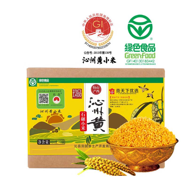 玖品绿色食品山西特产一级石碾沁州黄小米礼盒450g*2杂粮小米