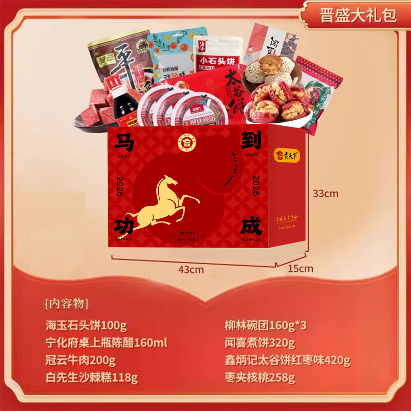 贡天下山西特产礼盒零食大礼包中秋团购伴手礼 晋盛大礼包2056g