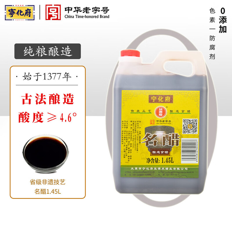 【宁化府名醋1450ML】酿造食醋纯粮古法无添加适合家庭餐饮调味