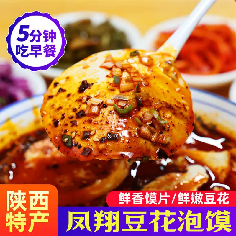 【凤府豆花西施】凤翔豆花泡馍380g*3含豆花陕西特产早餐速食夜宵