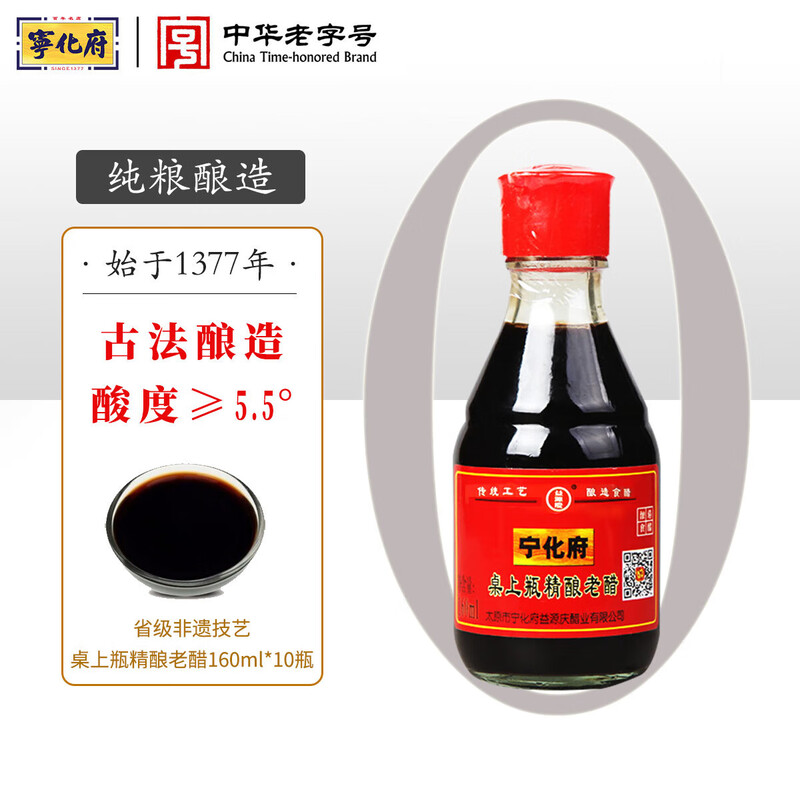 【宁化府桌上瓶精酿老醋160ml】食醋纯粮酿造古法酸爽适口