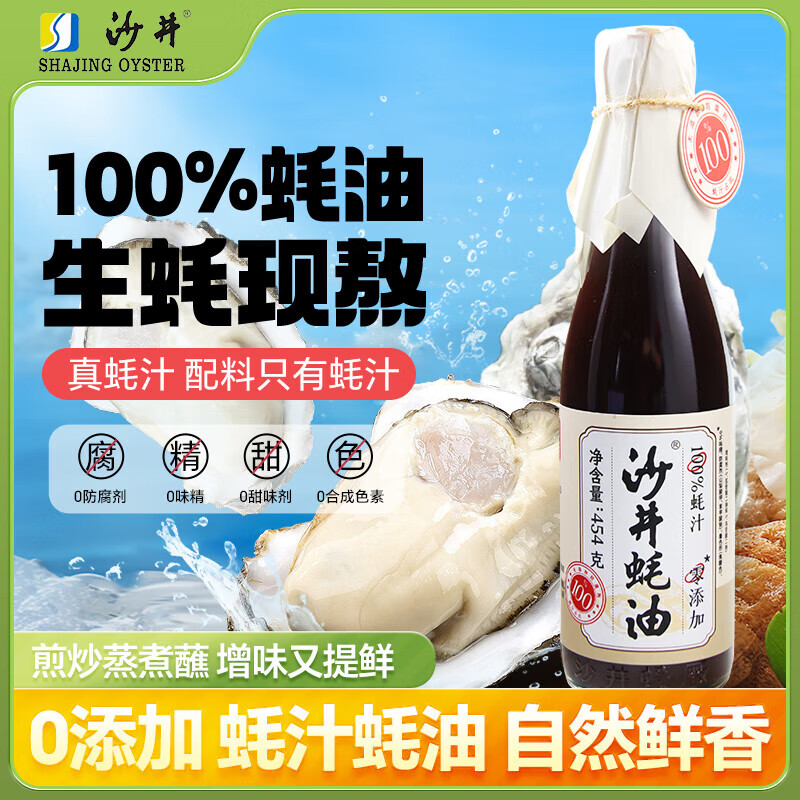 沙井蚝油454g纯蚝汁0添加生蚝现熬自然鲜香炒菜提鲜