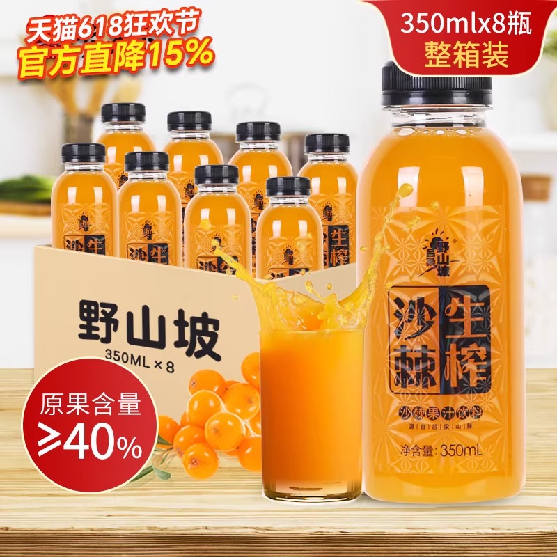 吕梁野山坡沙棘饮料350ml/瓶 多规格 果汁饮品高果含量健康美味