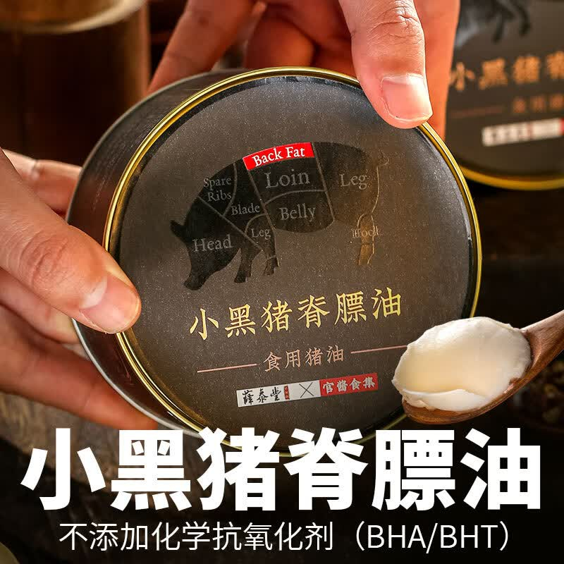 【薛泰丰小黑猪脊膘油300克】食用猪油家用拌饭烘焙起酥纯猪油