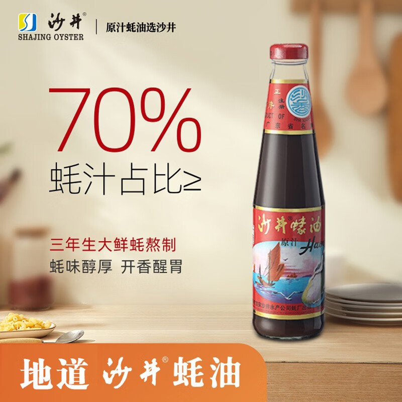沙井 蚝油70%蚝汁500g提鲜调味料品深圳宝安原汁商用家用耗油