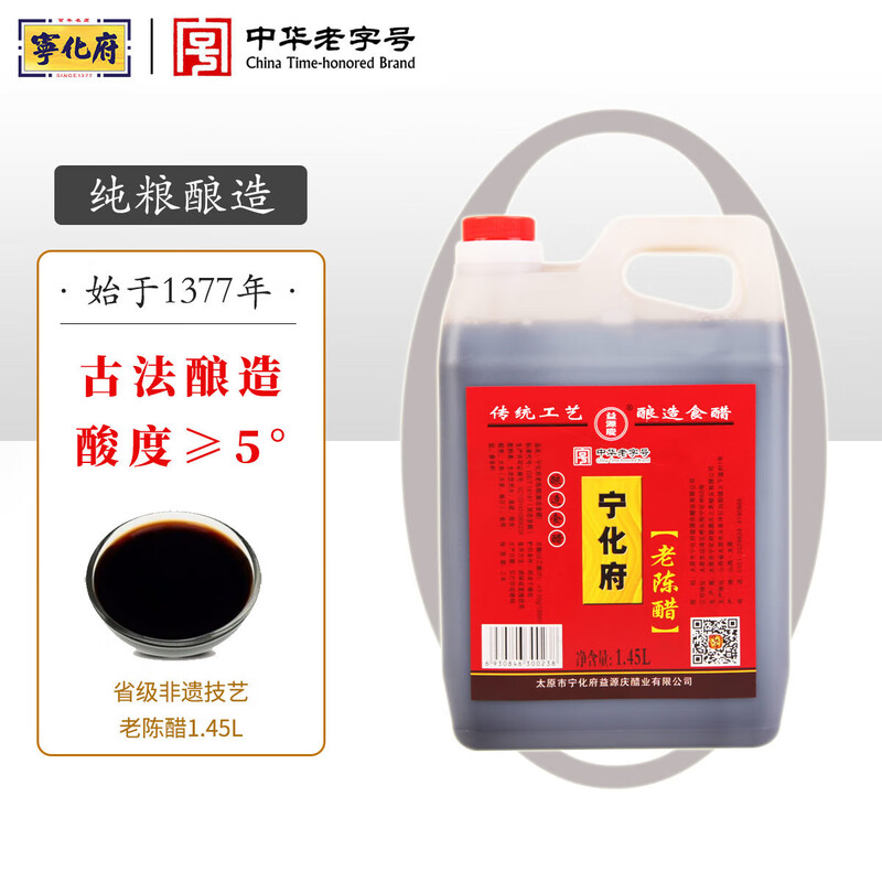 【宁化府老陈醋1450ml】酿造食醋纯粮古法酸度高适合家庭餐饮调味