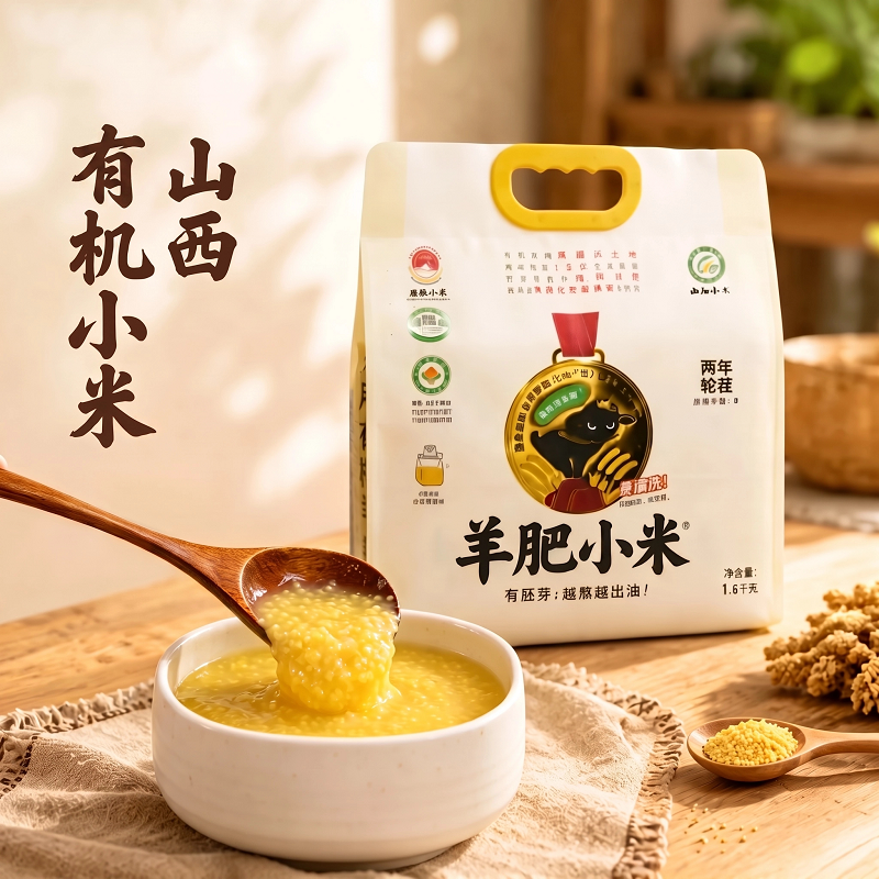 【山西有机羊肥小米1.6kg】煮粥米油厚真空包装浓稠米汤现磨