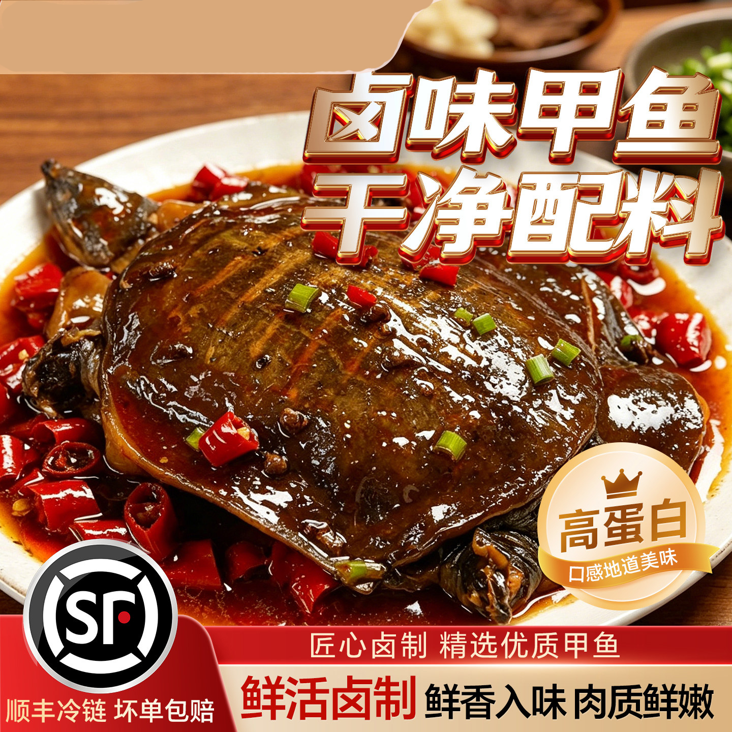 麻辣甲鱼开袋加热即食新鲜卤制美味熟食五香麻辣下酒菜高蛋白整只