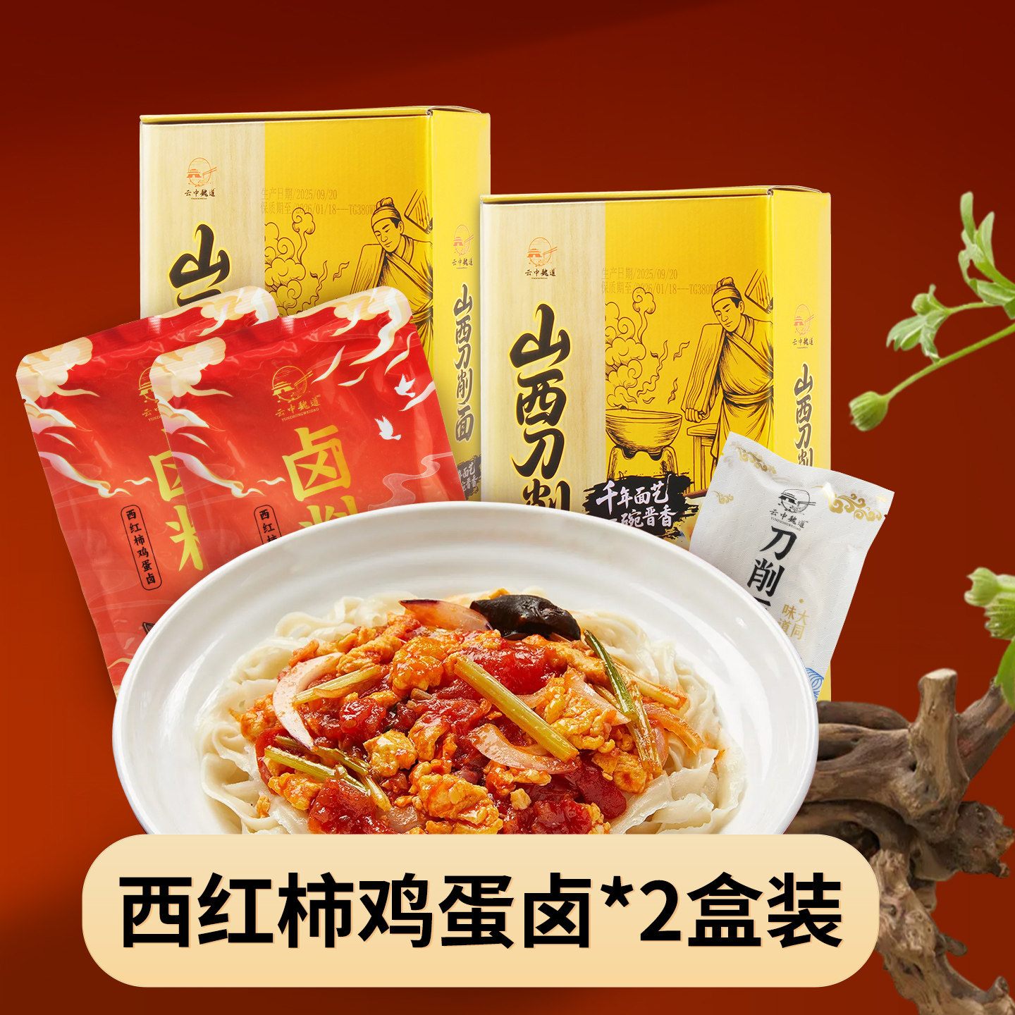 云中魏道山西刀削面370g*2面条劲道快速烹饪正宗刀削面盒装速食