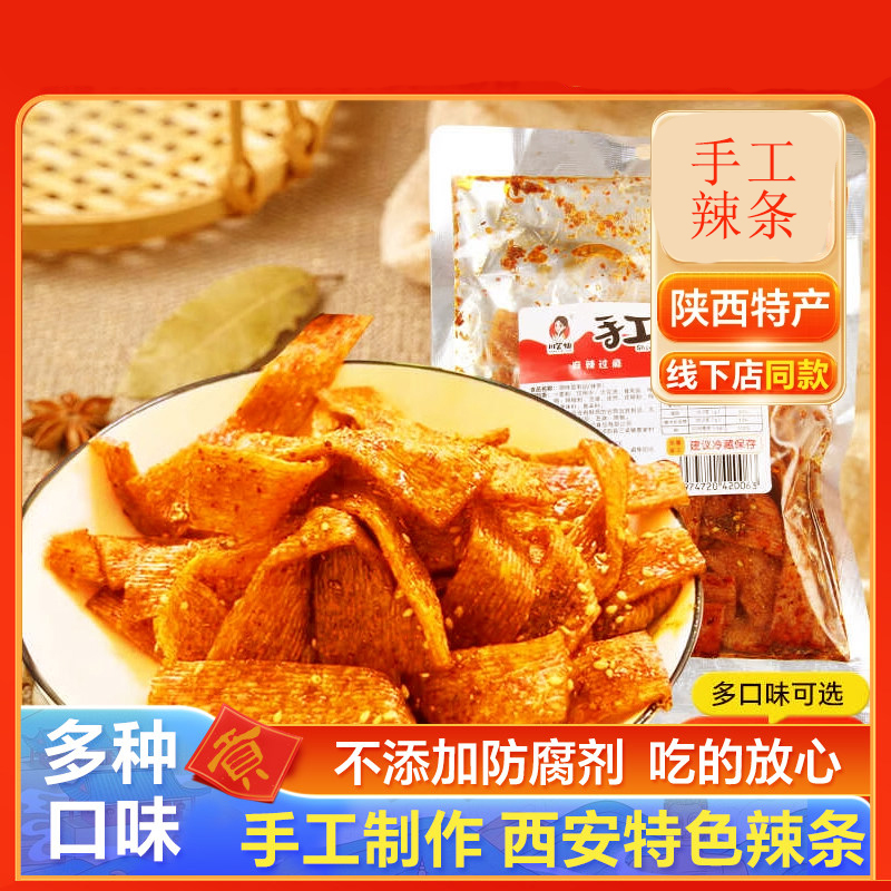 手工辣条200gx4袋陕西特产西安特色小吃多种口味手工制作老式辣条