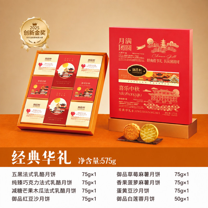 【御品轩经典月饼礼盒】广式传统蛋黄莲蓉多口味选择中秋佳品团购