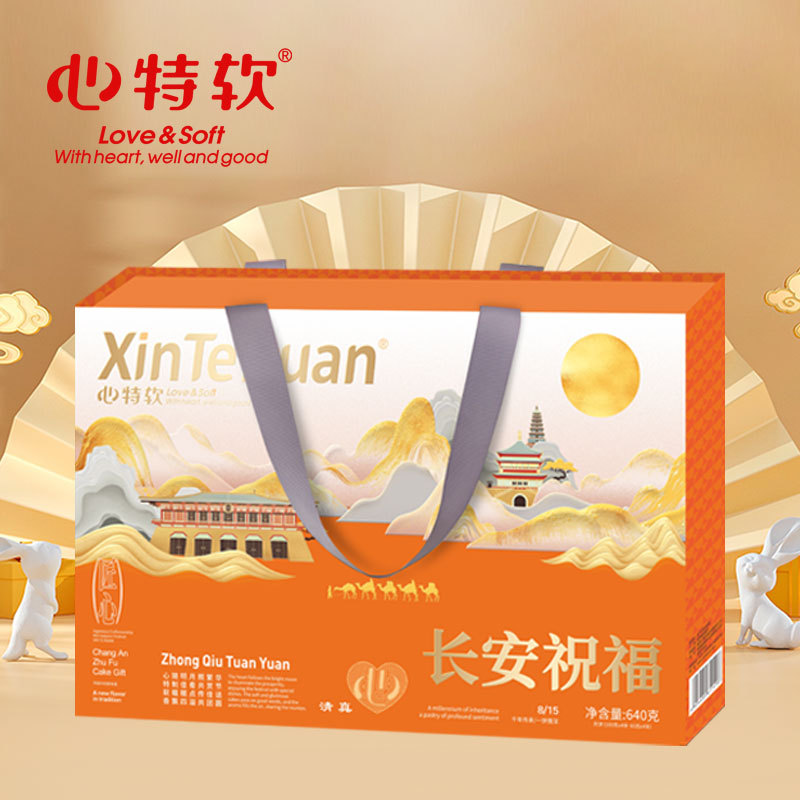 【心特软中秋月饼礼盒】中秋礼包传统糕点陕西特产团购教师节礼盒