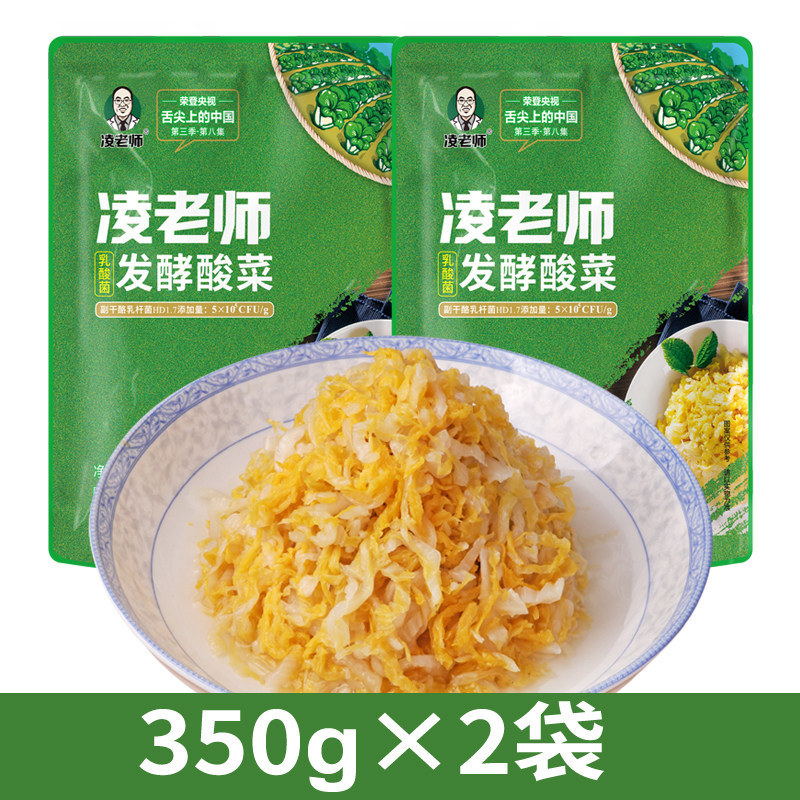 【凌老师发酵酸菜丝350g*2袋】乳酸菌酸菜健康美味下饭菜家常必备