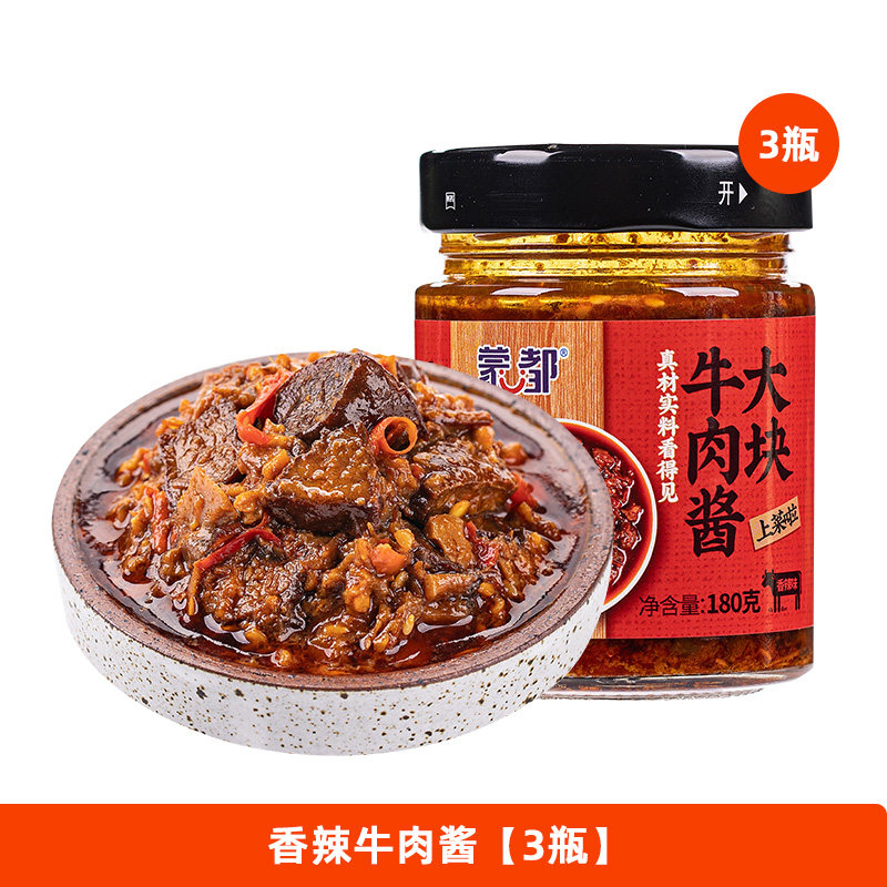 【蒙都牛肉酱180g*3】大块牛肉酱熟食下饭拌面家常下饭菜原味香辣