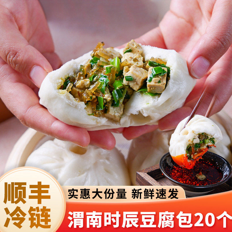 渭南时辰豆腐包85g*20个早餐速食美味馅料丰富手工包子上班族家庭