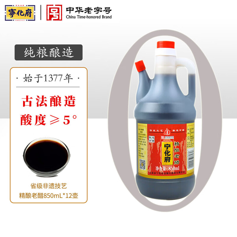【宁化府精酿老醋850mL】传统酿造酸度高适合家庭餐饮调味品