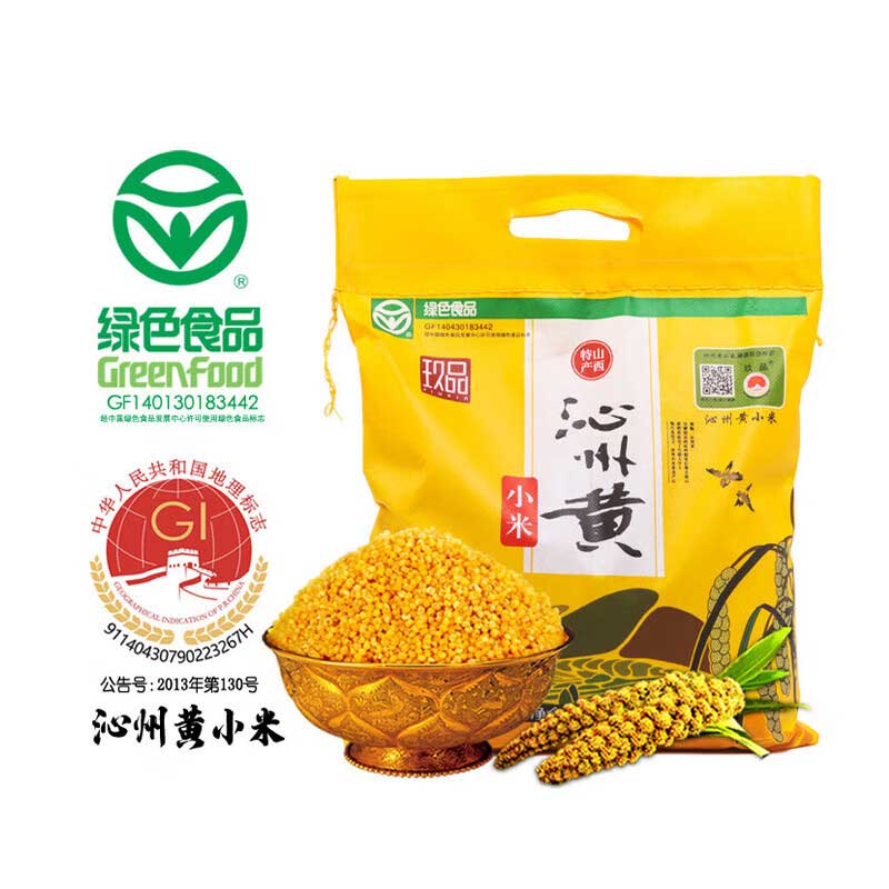 玖品绿色食品山西特产一级沁州黄小米玖品小米杂粮礼袋装2.5kg