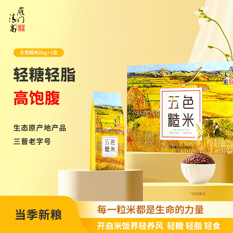 雁门清高五色糙米杂粮礼盒2kg