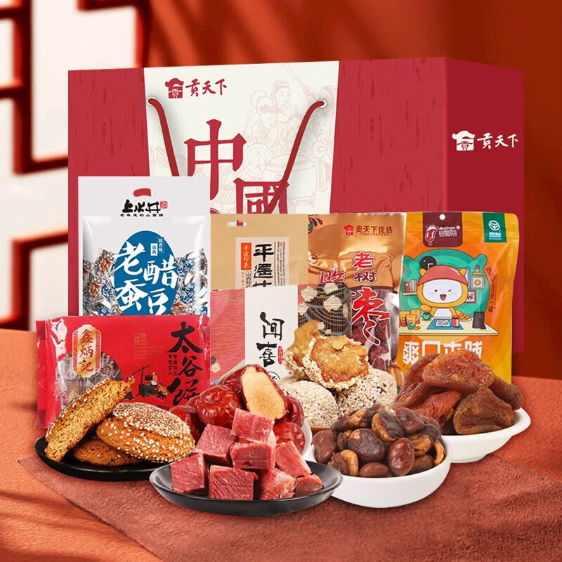 贡天下山西特产礼盒晋食大礼包中式零食大礼包节日送礼佳选中秋