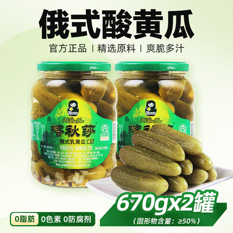 【喀秋莎俄式酸黄瓜670g*2罐】开罐即食爽脆多汁零添加健康小菜