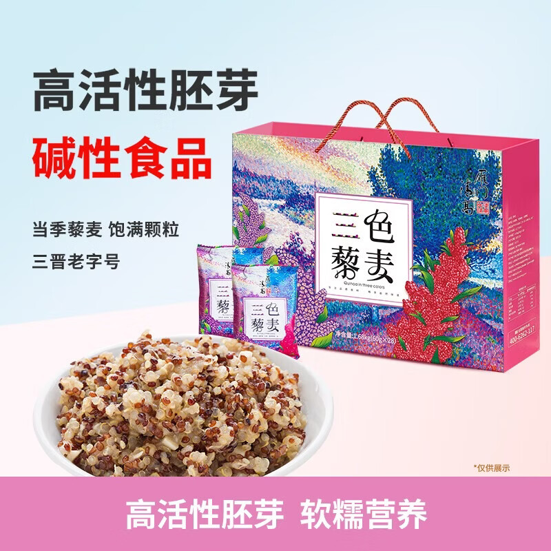 雁门清高三色藜麦杂粮礼盒1680g黑白红藜麦轻食沙拉搭档粗粮