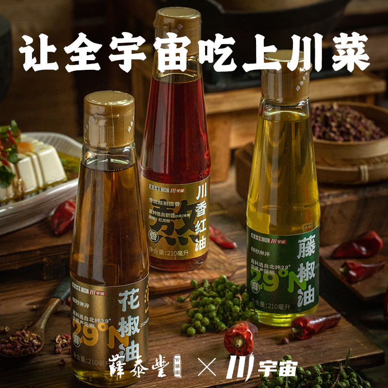 薛泰丰花椒油藤椒油210ml凉拌调味辣椒油家用火锅蘸料调味神器