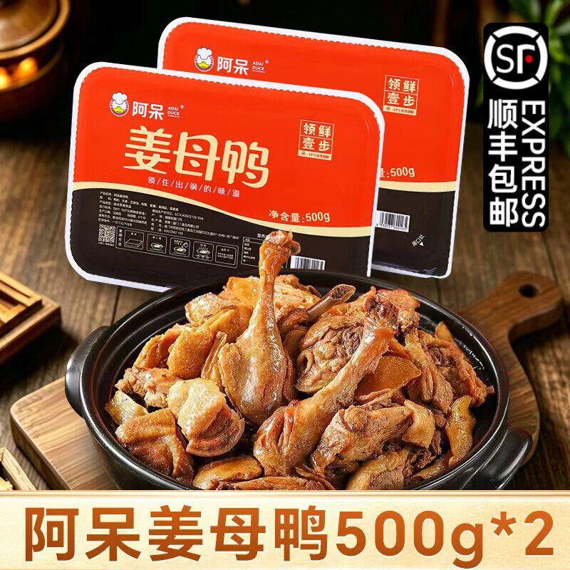 【阿呆姜母鸭锁鲜装500g】地道闽南风味加热即食熟食卤鸭肉伴手礼