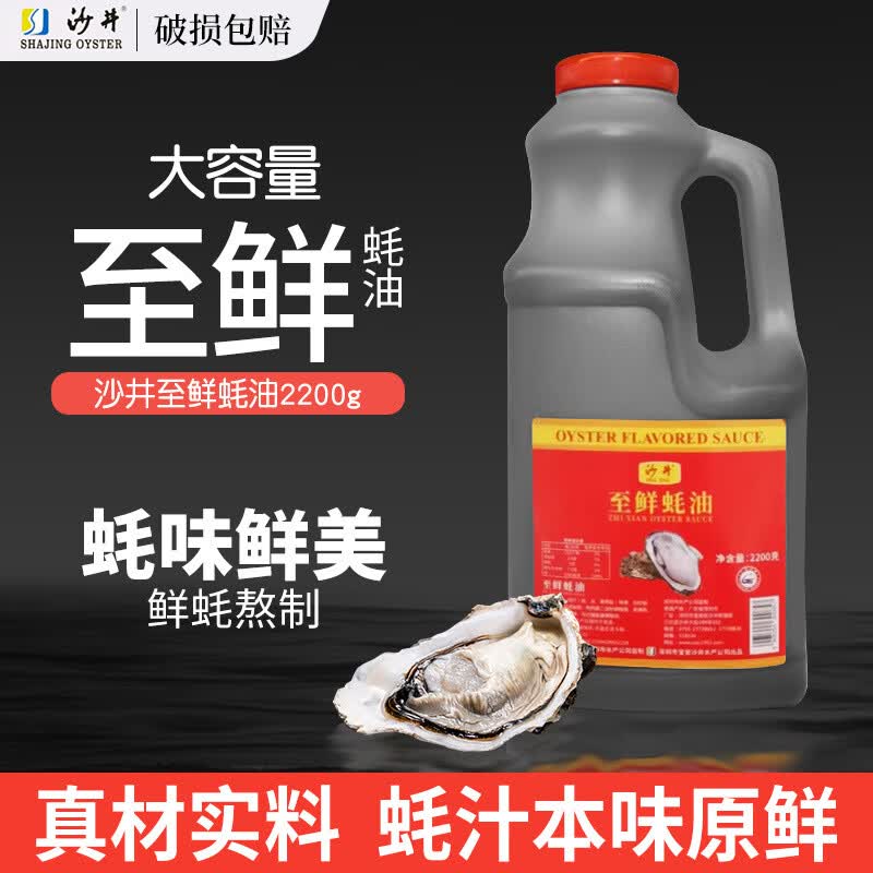 沙井 蚝油2200g实惠装调味品鲜蚝熬制家用大容量提鲜增香