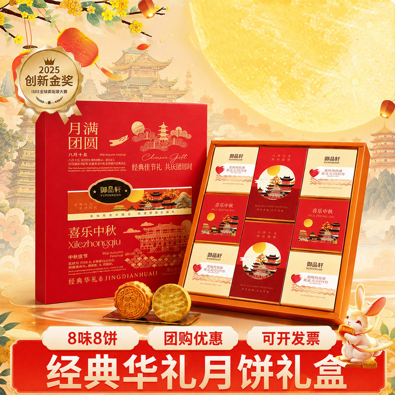 【御品轩经典月饼礼盒】广式传统蛋黄莲蓉多口味选择中秋佳品团购