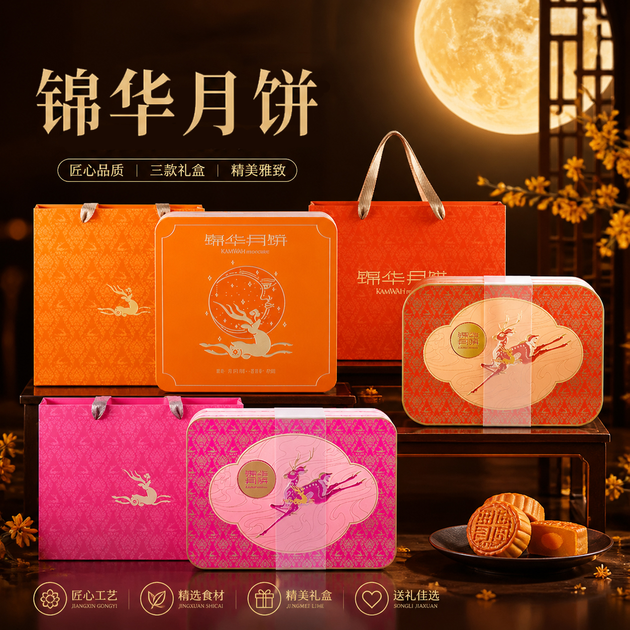 【锦华月饼中秋礼盒】蛋黄莲蓉豆沙奶黄中秋礼盒公司企业团购福利