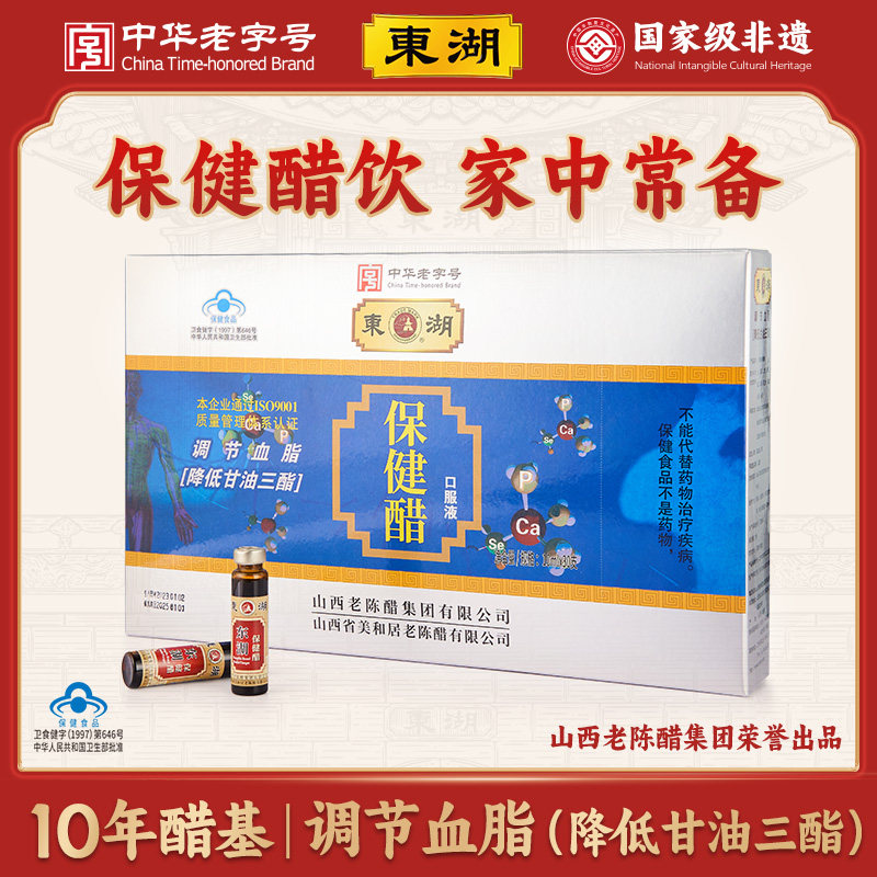 东湖保健蜂蜜醋300ml醋0添加山西特产礼盒
