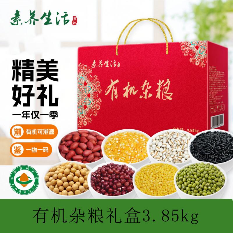 【素养生活有机杂粮礼盒3.85kg】五谷杂粮熬粥煲汤黄小米红豆花生