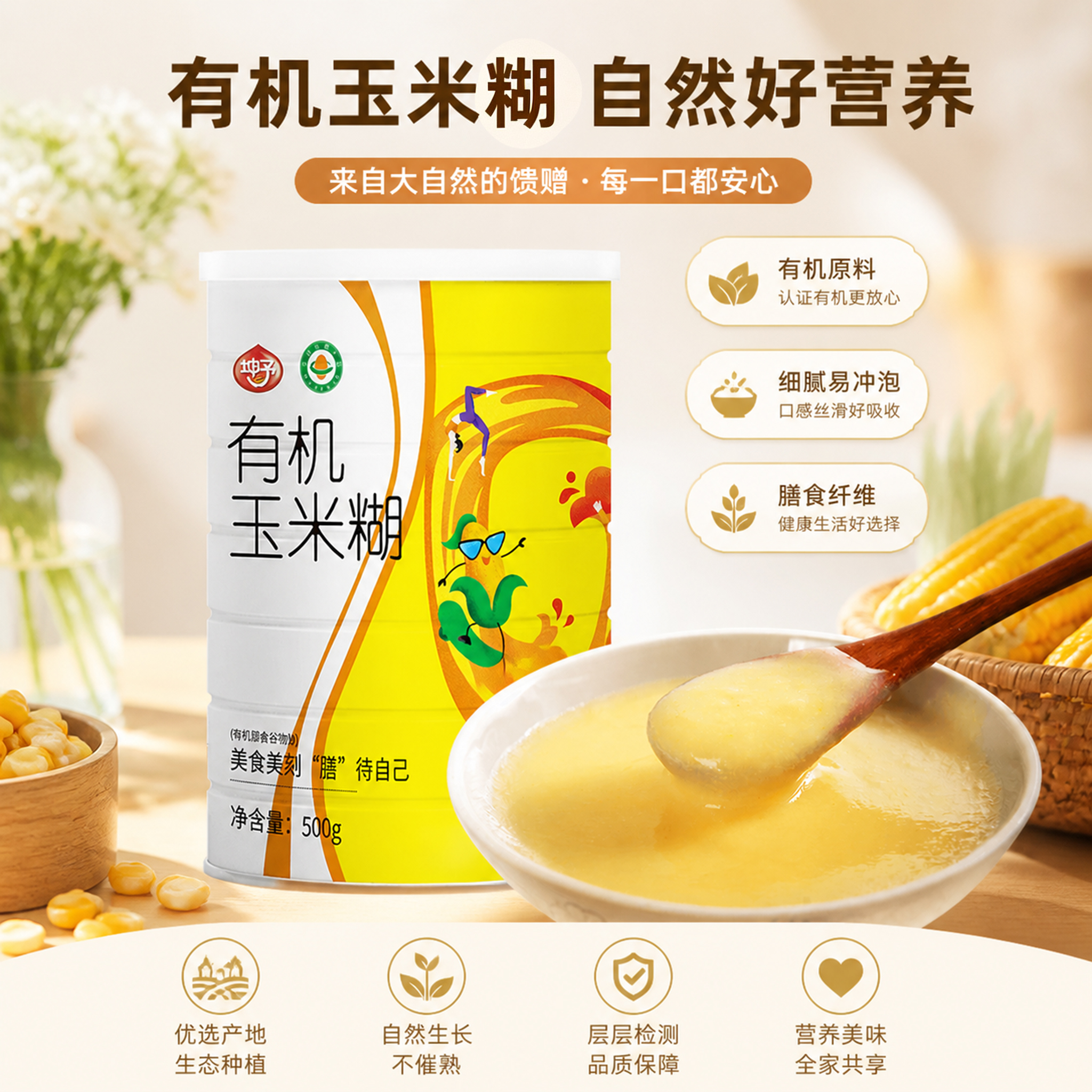 【有机玉米糊500g】有机谷物营养早餐东北特产玉米粥即食冲饮品