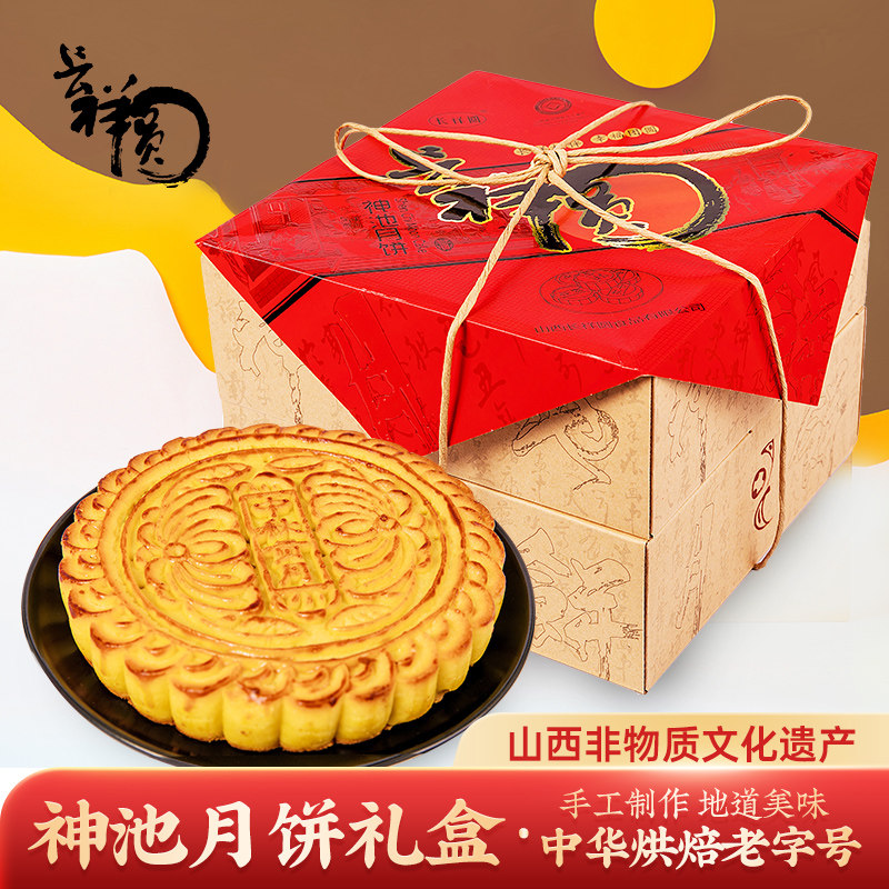 【山西神池月饼礼盒】传统手工月饼胡麻油皮酥皮中秋佳品团购福利