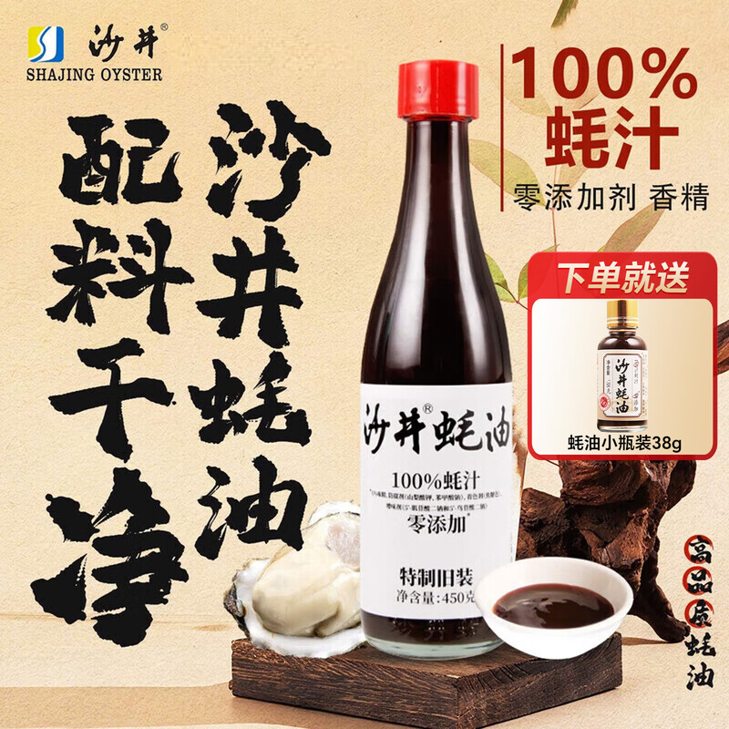 【沙井蚝油450g】调味品零添加纯蚝汁家庭烹饪必备