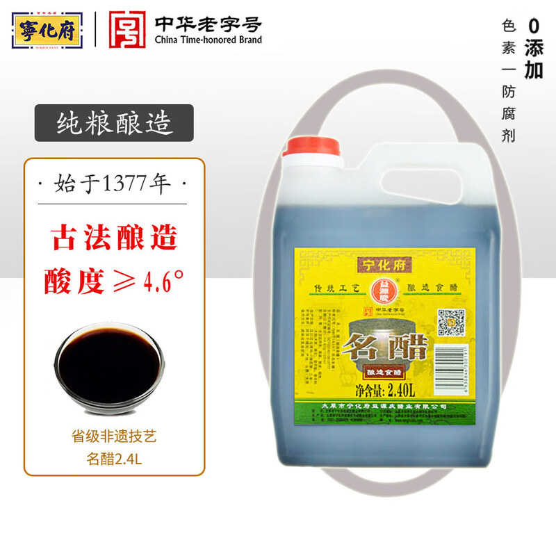 【宁化府名醋2400ML】食醋纯粮酿造古法无添加适合家庭餐调味