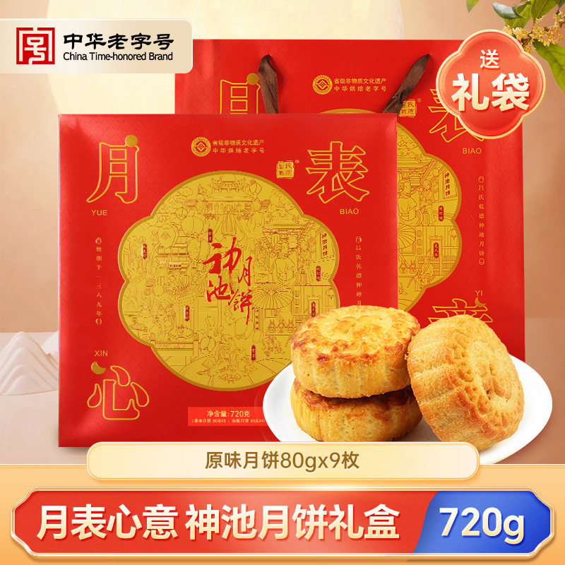 【神池中秋月饼礼盒】传统糕点胡麻油五仁月饼油酥皮饼山西特产