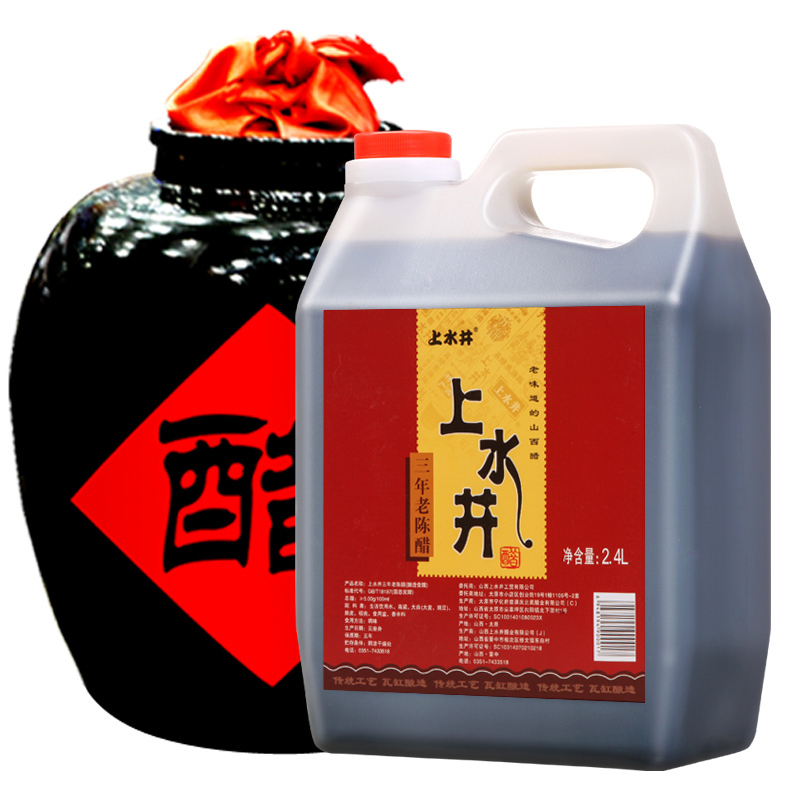 上水井无防腐剂山西老陈醋三年老陈醋2.4L组合山西3年老陈醋