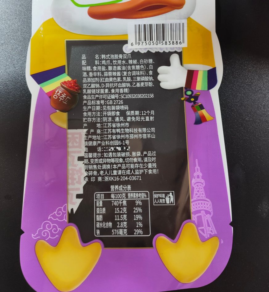 韩式泡脱骨双爪有鸭30克去骨鸡爪泡卤啃韩式鸡爪零食