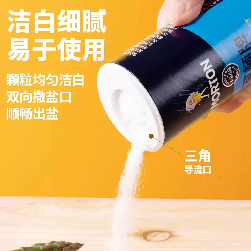 【MORTON牌未加碘低钠盐】食用盐洁白细腻易于使用家庭厨房必备