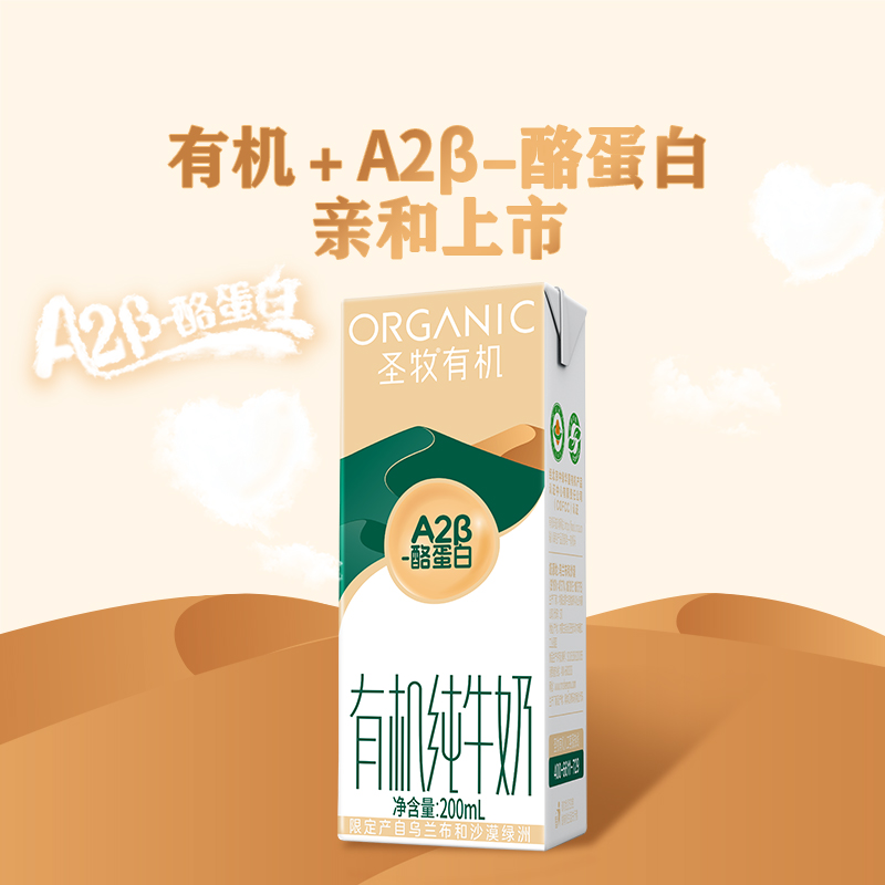 6月两箱特价 有机A2β酪蛋白高钙纯牛奶 圣牧有机A2奶亲和好吸收